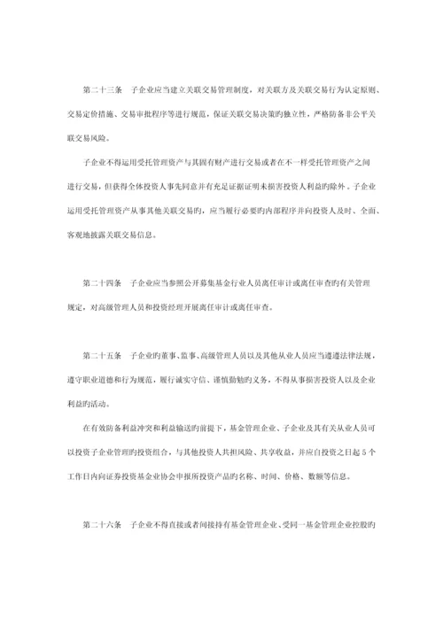 基金管理公司子公司管理规定.docx