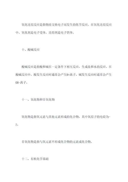 徐州初三化学知识点总结