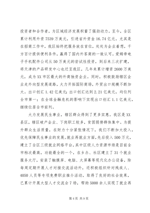 区科级领导培训工作会发言稿_1.docx