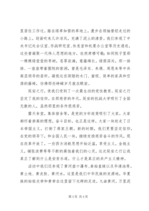 张梅丹红色旅游感想 (2).docx