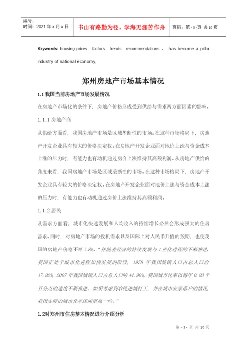 房地产的经济学论文.docx