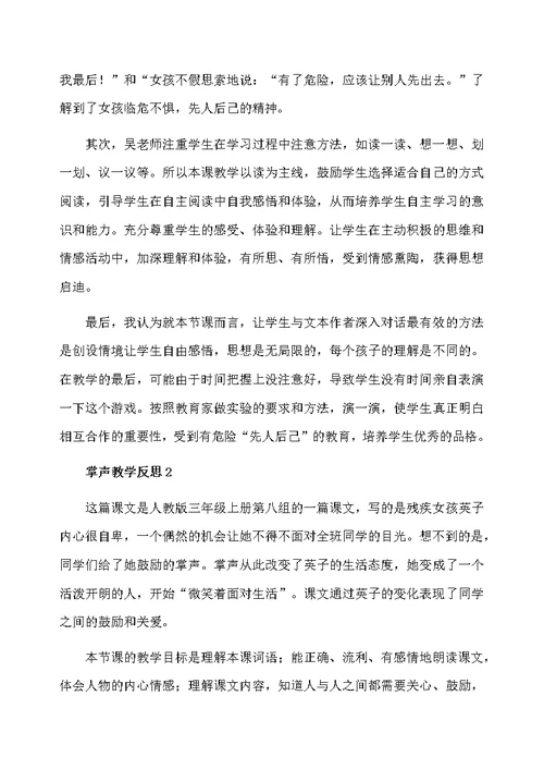 掌声教学反思
