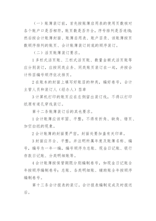 单位会计档案管理制度.docx