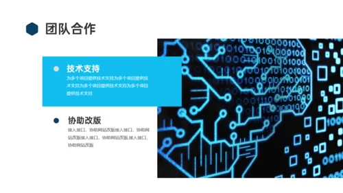 科技感科技技术年终述职汇报通用PPT模板