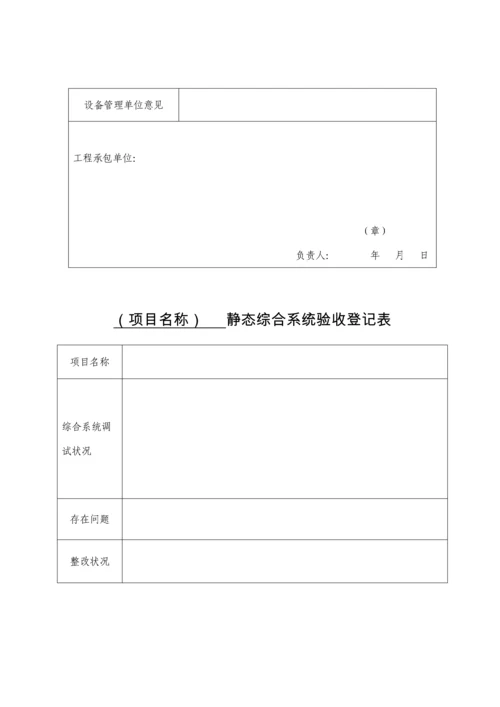 项目验收记录表.docx