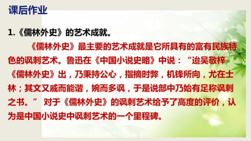 部编版九下第三单元名著阅读《儒林外史》同步课件(共114张PPT)