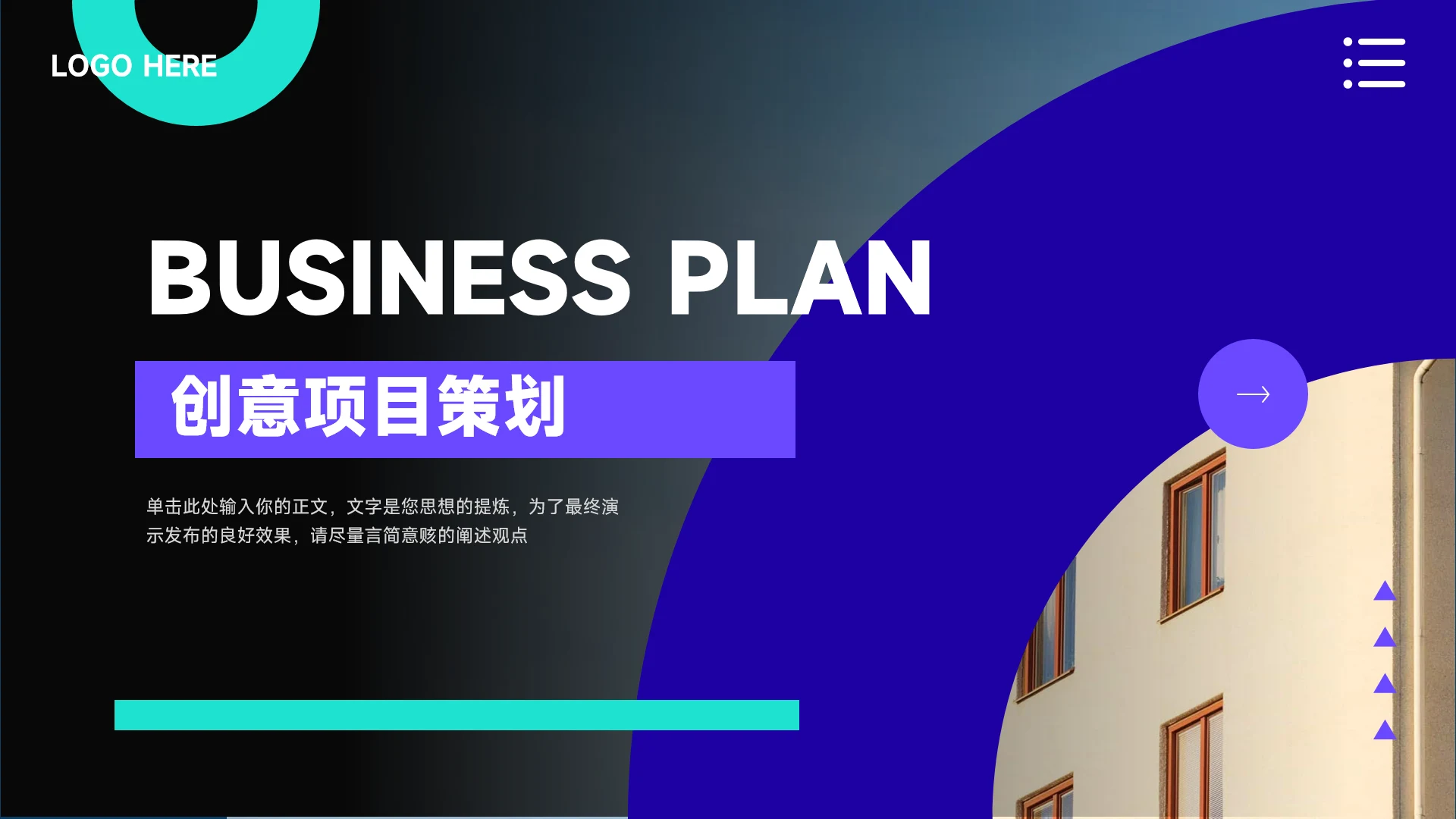 蓝色暗色简洁创意项目策划PPT模板