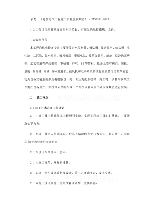 药谷产业园污水处理工程工艺安装工程施工方案.docx