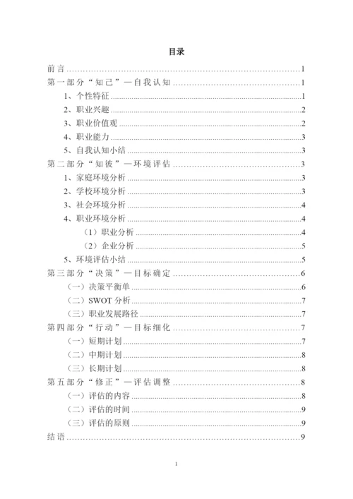 11页3973字计算机网络专业职业生涯规划.docx