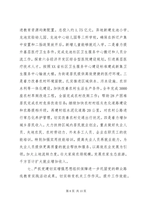 街道年度基层民生工作计划.docx