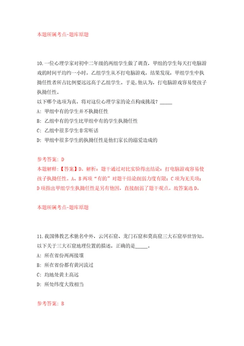 福建福州市台江区园林中心公开招聘1人强化训练卷（第7版）