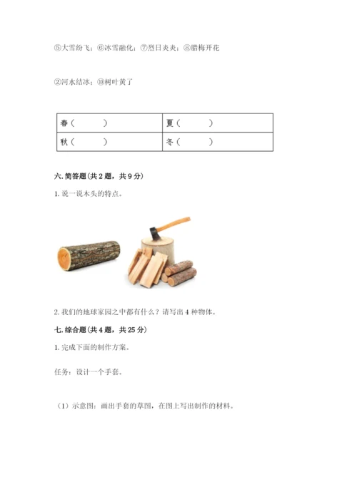 教科版二年级上册科学期末测试卷及完整答案.docx