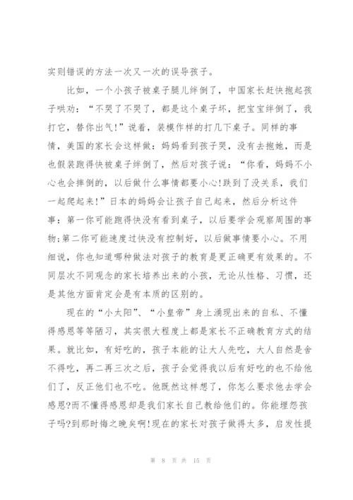 家庭教育指导师培训个人心得体会5篇.docx