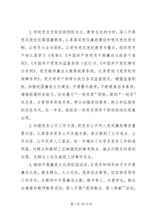 学校党支部自检自查报告.docx