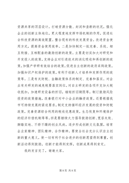 妥善处理六个关系促进我市自主创新健康发展.docx