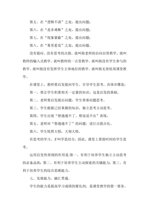 课堂教学最基本的逻辑体系.docx