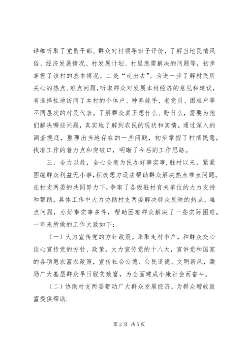 驻村工作队长述职报告.docx