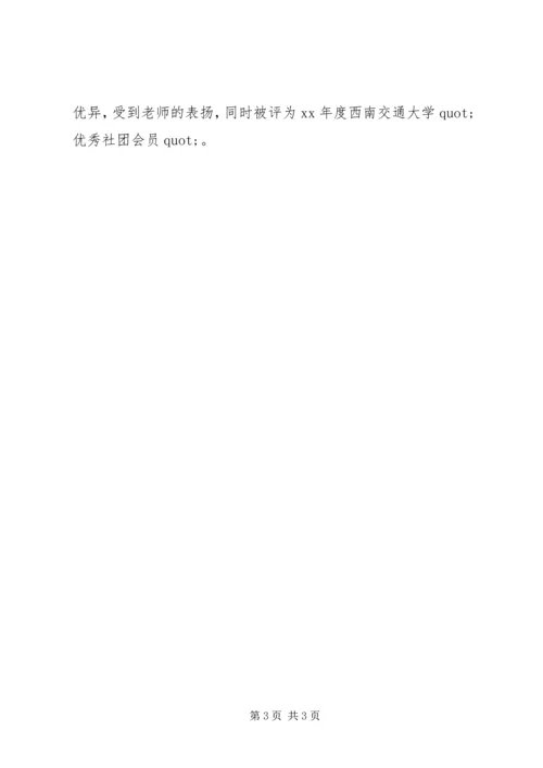 会计学自我鉴定.docx