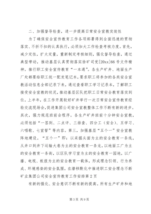 矿业集团公司安全宣传教育工作安排 (2).docx