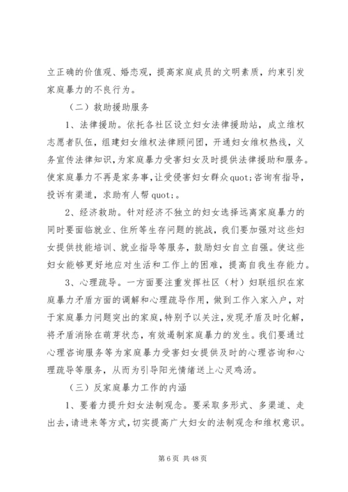 妇联反家暴调研报告.docx