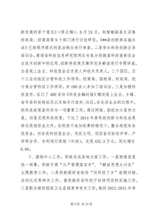 科技局上半年工作总结及下半年计划 (2).docx