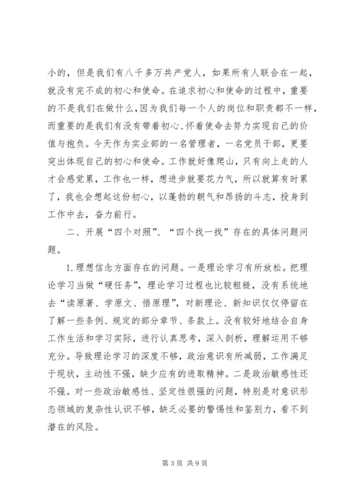 XX年“四个对照”“四个找一找”民主生活会检视问题清单及整改措施.docx