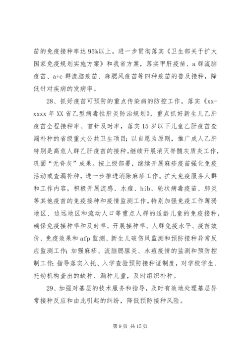 疾控中心年度工作计划 (6).docx