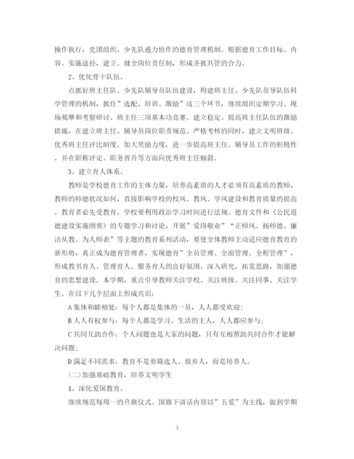 精编之小学德育导师工作计划范文.docx