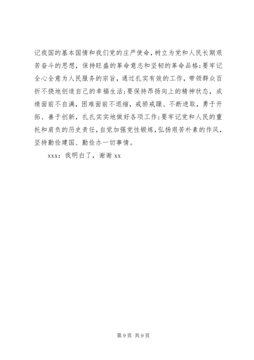 最新党员谈心谈话记录【党员交心谈心记录范文】.docx