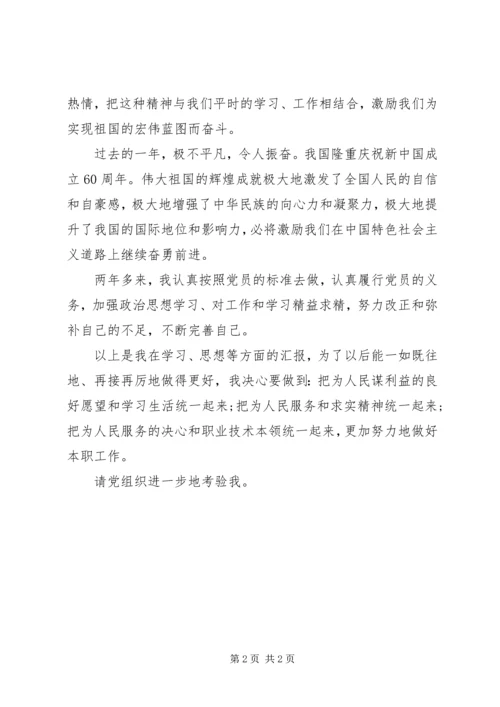 思想汇报XX年：不断完善自己.docx