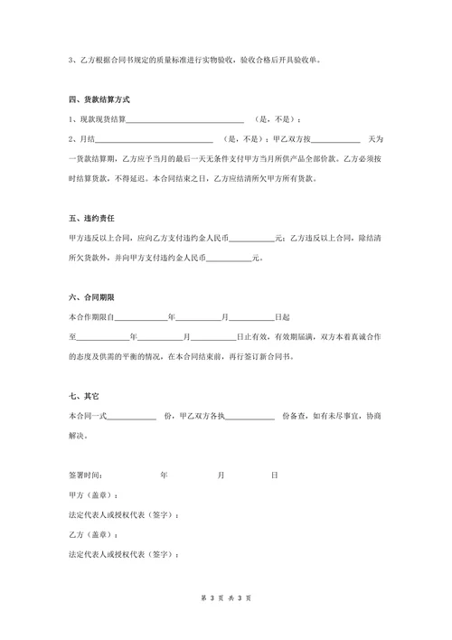 食品供应合同协议书范本