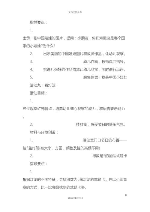 幼儿园国庆节活动方案.docx