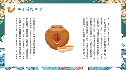 创意国潮风中国传统节日端午节课件PPT模板