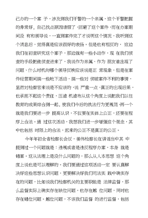 检察长在市院机关“规范执法行为促进执法公正”动员会上的讲话