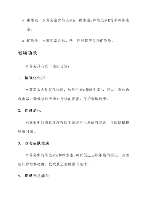 水葡萄的营养价值及功效