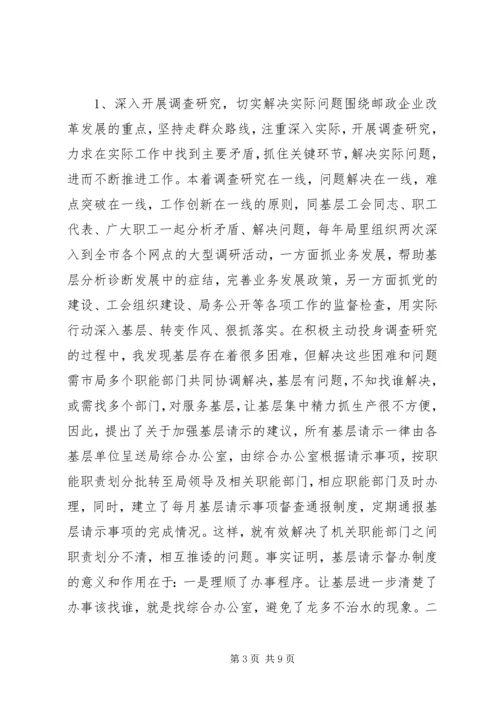 优秀工会积极分子材料.docx