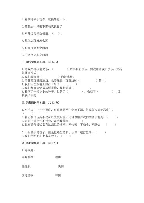 小学二年级下册道德与法治期中测试卷精品（含答案）.docx