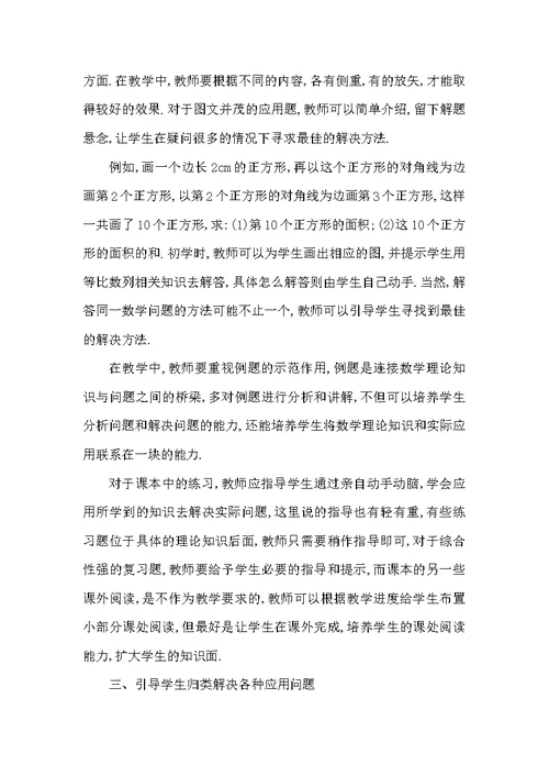 分析数学应用问题的教学策略