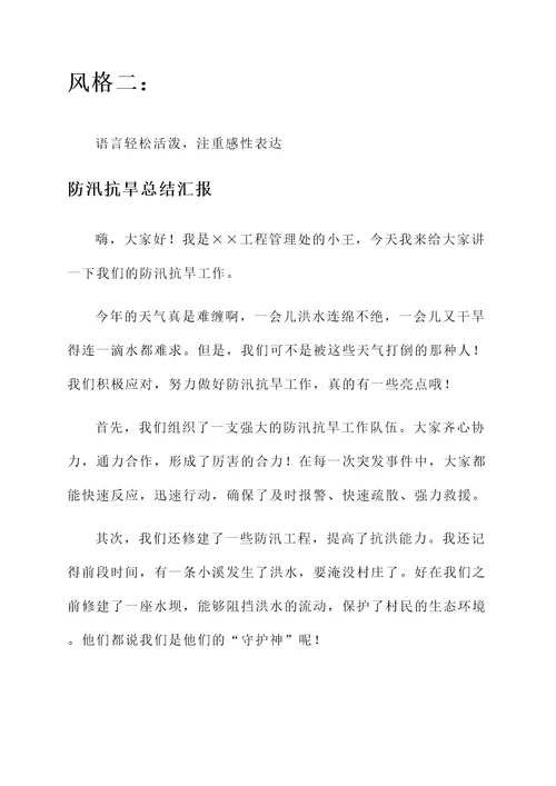 防汛抗旱总结汇报