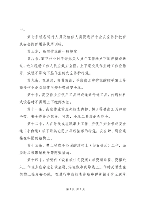 公司安全用电管理制度.docx