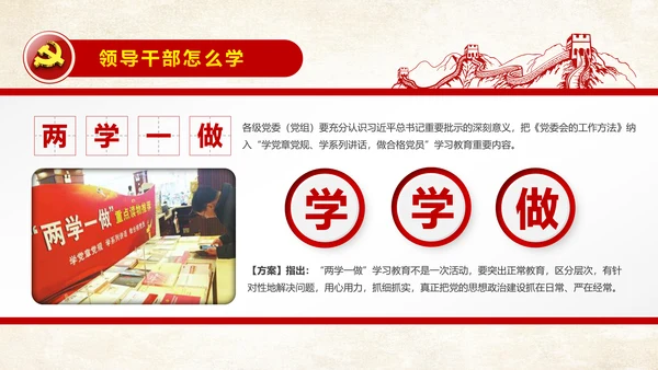 党委会的工作方法党课培训PPT模板