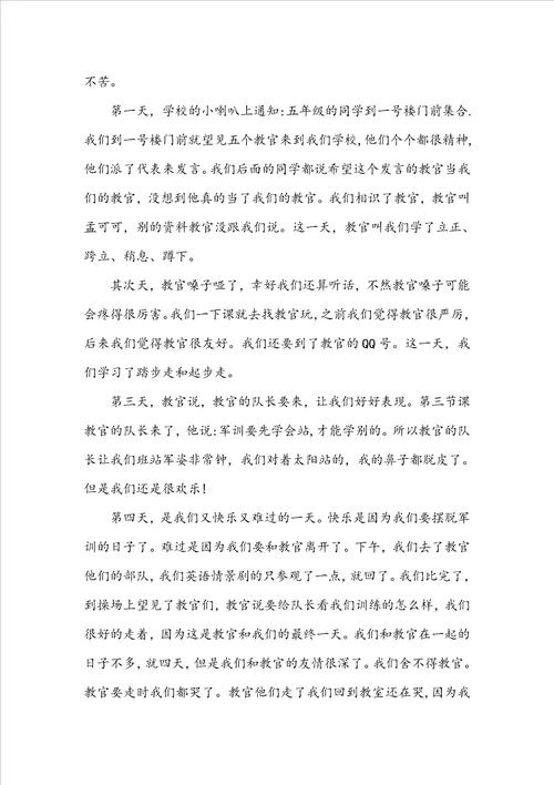 小学生军训心得范文