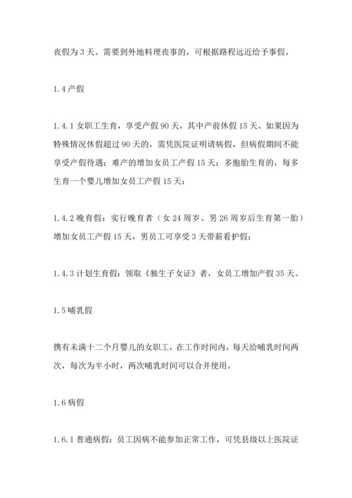 市建筑勘察设计院员工手册.docx