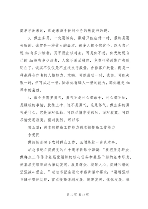 关于创建“学习能力强、创新能力强、服务能力强”领导班子的实施意见精编.docx