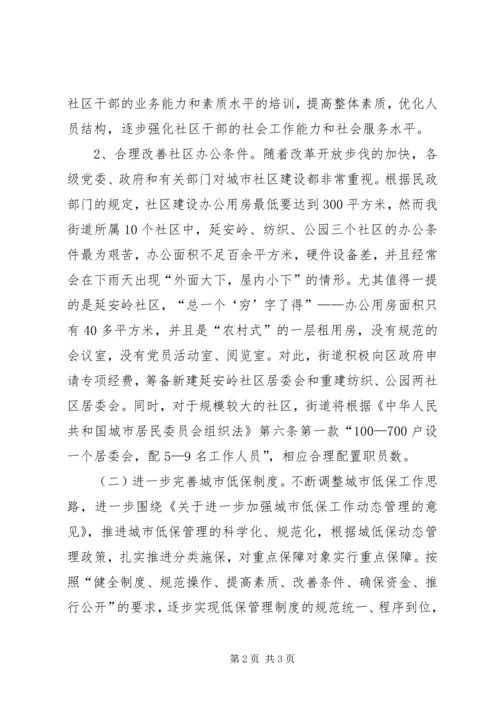 社会事务办工作计划 (3).docx