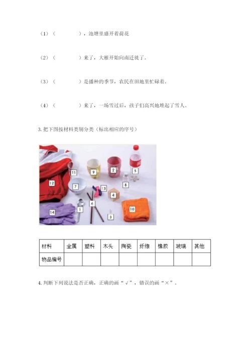 教科版科学二年级上册期末考试试卷（考点提分）.docx