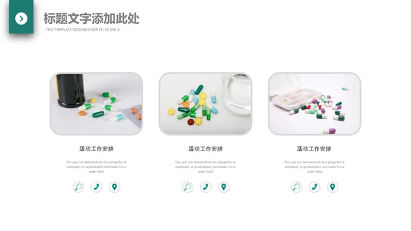 医院医药代表医疗药品医药公司PPT模板
