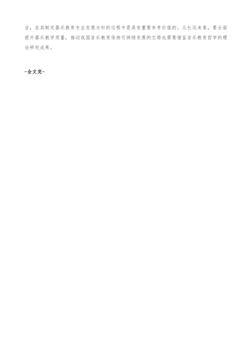 音乐教育哲学理论研究成果运用于器乐教育中的必要性.docx