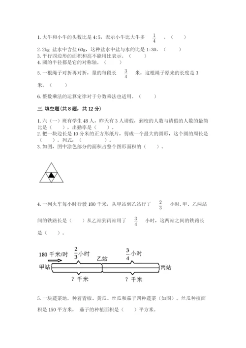 小学六年级数学上册期末卷附参考答案（完整版）.docx