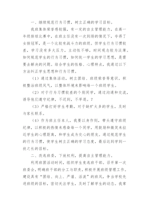 中专班级工作总结.docx